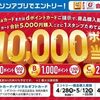 2025/5/12まで！ローソンでPontaカードかdポイントカードを提示してPOSAカードを5000円購入毎に最大1万ポイント当たるかも！