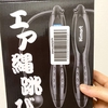 エア縄跳びを買いました！縄跳びの効果とは？Himartエア縄跳びを使ってみた感想