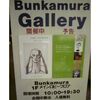 舟越桂新作版画展@Bunkamura Gallery　　2009年4月25日（土）