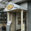 惜別　長野県須坂の名店「かねき」とうとう閉店