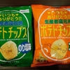 【北海道・士幌】見つけたら絶対箱買い！　生産者還元用ポテトチップス『士幌町ポテトチップス』