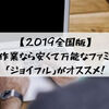 wi-fi作業なら安くて万能なファミレス「ジョイフル」がオススメ！【2020テレワーク全国版】