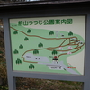 薬師庵＆前山つつじ公園