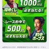 WINTICKETが無料で2〜10000円を配布中！競輪は人手不足で大変だ