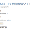 TeXコードが解釈されなくなるバグ 説明