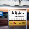 たぶん１９８１年頃のオヤジカメラ汚写真　近鉄四日市駅・国鉄大垣駅