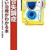 統合失調症正しい治療がわかる本　書評