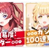 【学マス】無料100連ガシャ開始 マスター育成で姫崎莉波Sランク達成