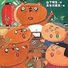 タヌキのきょうしつ　（2020課題図書　小学校低学年の部）