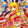 Pスーパー海物語IN沖縄5 スペック公開キター！！！