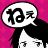 「話聞いてよ>< 恋愛相談アプリ」の攻略・ネタバレをまとめる