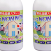 ヒバノンノンの口コミ徹底検証！効果・使い方・本音レビューまとめ