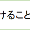 流れを良くしよう　～アファメーション～