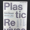 Plastic Revives＠POLA MUSEUM ANNEX　2023年11月11日（土）