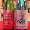 本日入荷の日本&焼酎【宗玄】【河童九千坊 本流】