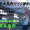 高知市議会議員選挙最終日