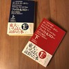 『ファスト&スロー』