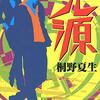 【読書録】光源