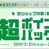 楽天市場の超ポイントバック祭を利用して早くも今年分のふるさと納税をしました。