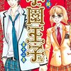 2000年代の少女漫画の乱れた風紀を正したら、旧世紀のような古典的ヒロインが爆誕する。