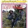 軍事研究　２０１３年４月号