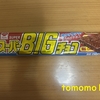 今夜のおやつ！リスカ『スーパーBIGチョコ』を食べてみた！
