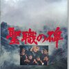 新田次郎『聖職の碑』聖職の碑その5  山岳気象遭難・その後の白樺派流教育