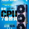 DOS/V POWER REPORT 2021夏号