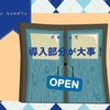 雑記ブログの「導入部分」ってけっこう重要なんですが、なかなか難しい