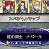 【大英雄戦】元アスク勢で「ナバール」インファナルに挑戦！