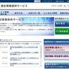 登記情報提供サービス、ひとまず今日で一区切り、来週からはリニューアル