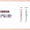 骨格ストレートは痩せたら最強と言われる理由は？【骨格ストレートの魅力と痩せた時の変化】