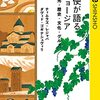 大使が語る　ジョージア　観光・歴史・文化・グルメ　ティムラズ・レジャバ　ダヴィド・ゴギナシュヴィリ