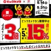 ドコモ、「ビックカメラ dポイント3倍キャンペーン！」を実施
