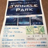 紹介；TWINKLE PARKが始まったよ是非見てね