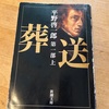 ショパンを描く小説「葬送」とヌリ（ラシルフィードの台本を書いた人物）