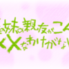  俺の妹がこんなに可愛いわけがない 第5話 「俺の妹の親友がこんなに××なわけがない」 キャプチャー＆あらすじ＆感想