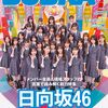 BUBKA (ブブカ) 2025年 12月号 - 日向坂46 特集 & 超特大両面ポスター付き
