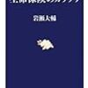 PDCA日記 / Diary Vol. 1,146「冷蔵庫と生命保険」/ "Refrigerator & Life Insurance"