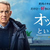 「オットーという男」