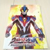 ウルトラマン グッズリスト 限定品編 劇場版 ウルトラマンギンガS 決戦!ウルトラ10勇士!!