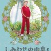 賀来千香子のイケピンク〜銀座博品館劇場『しあわせの雨傘』(ネタバレあり)