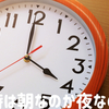 【検証】朝4時にブログ記事を公開したらどうなるのか？