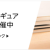 【悲報】ペコヲラさん、セール行き