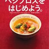NHK『あさイチ』でベジブロスという野菜くずの出汁の、材料や作り方、健康効果、活用法が放送されていました