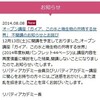 「ニセ科学」講座は中止になったけど