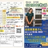 『虎に翼』の脚本家･吉田恵里香さんがやってくる！