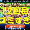 祝賀会３５００万DL記念ガチャは引くべきか?よく見ると意外と渋いぞ!?[パワプロアプリ]