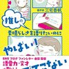 『推しの素晴らしさを語りたいのに「やばい！」しかでてこない 自分の言葉でつくるオタク文章術』ひとり読書会