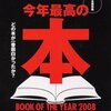 　ダカーポ特別編集「今年最高の本」